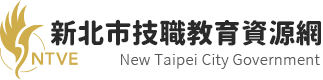 「另開新視窗」新北市技職教育資源網 